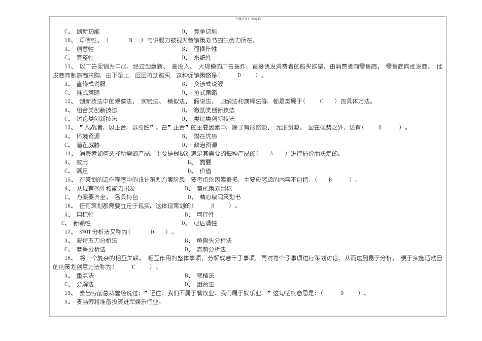 商务策划复习题模板_第2页