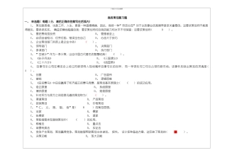 商务策划复习题模板
