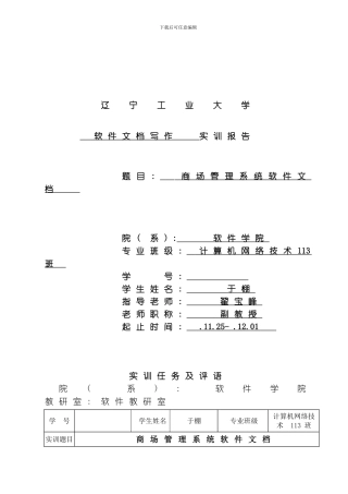 商务管理系统模板