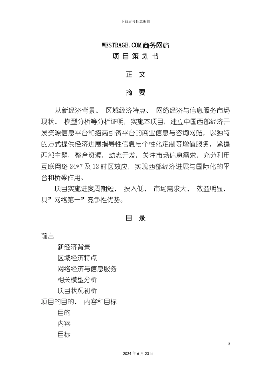 商务网站项目策划书_第3页