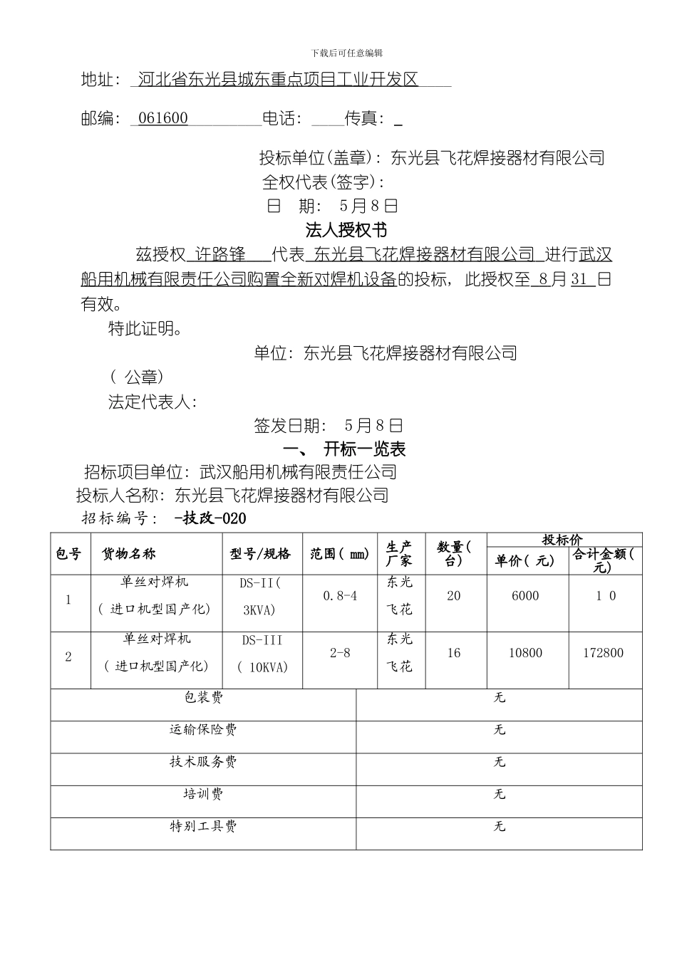 商务标书单丝机正本dsii系列模板_第2页