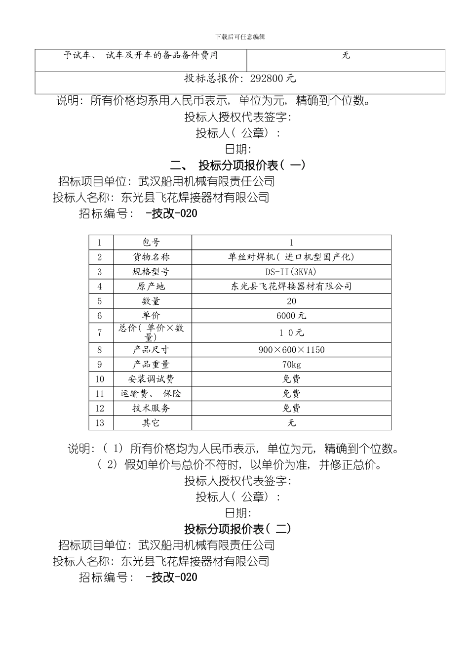 商务标书单丝机正本dsii系列模板_第3页