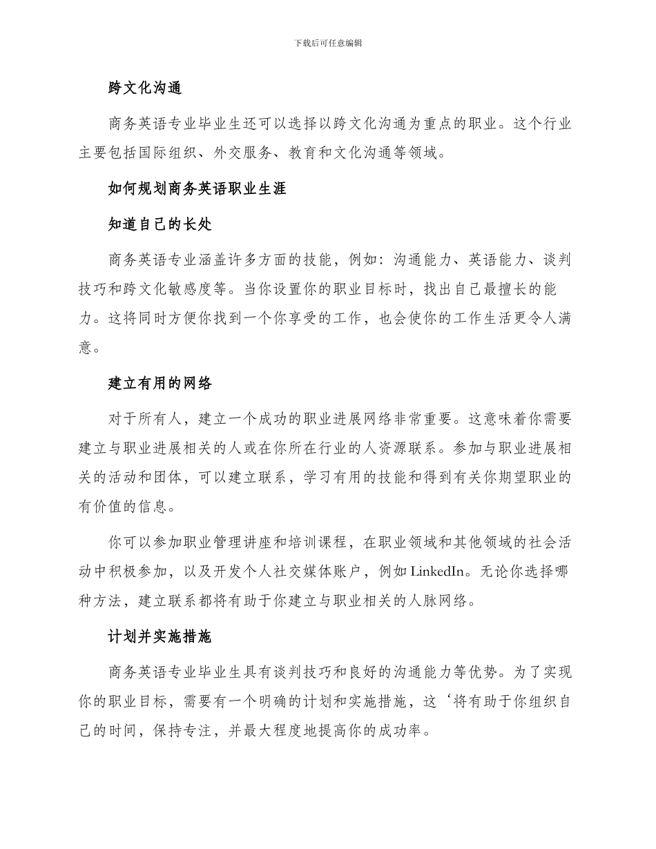 商务英语专业职业规划_第2页