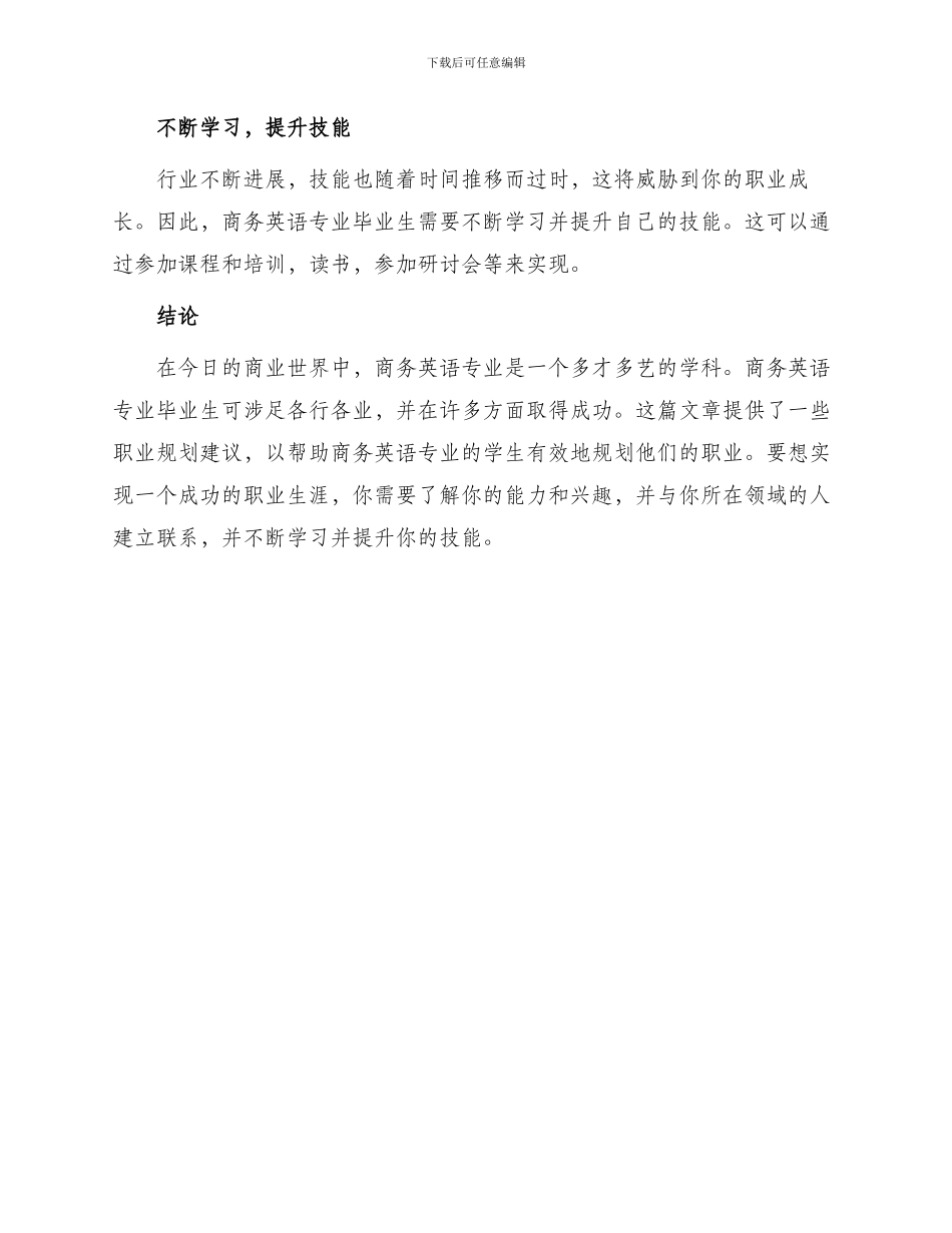 商务英语专业职业规划_第3页