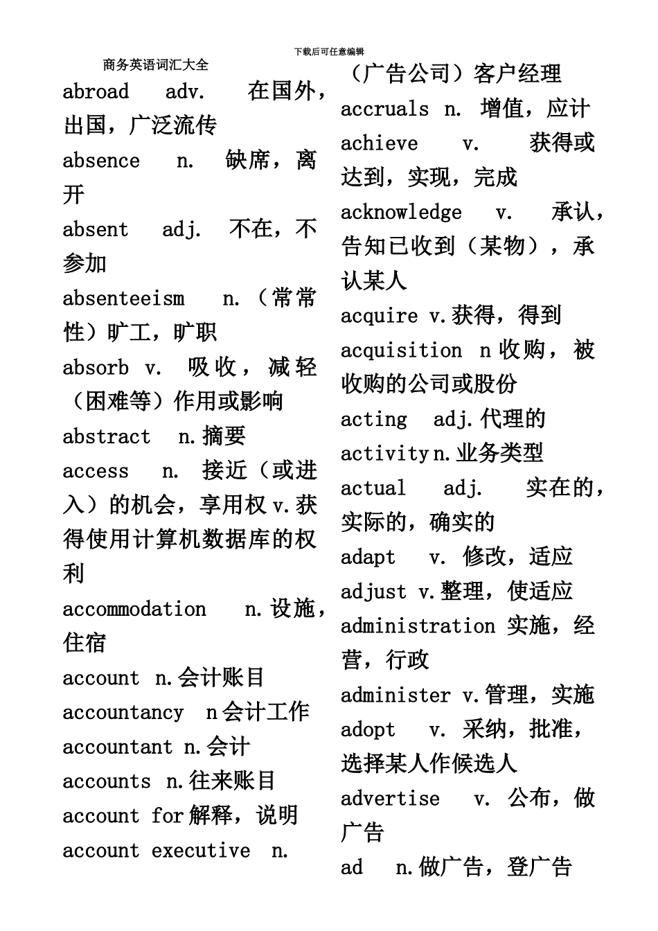 商务英语词汇BEC词汇打印版_第2页
