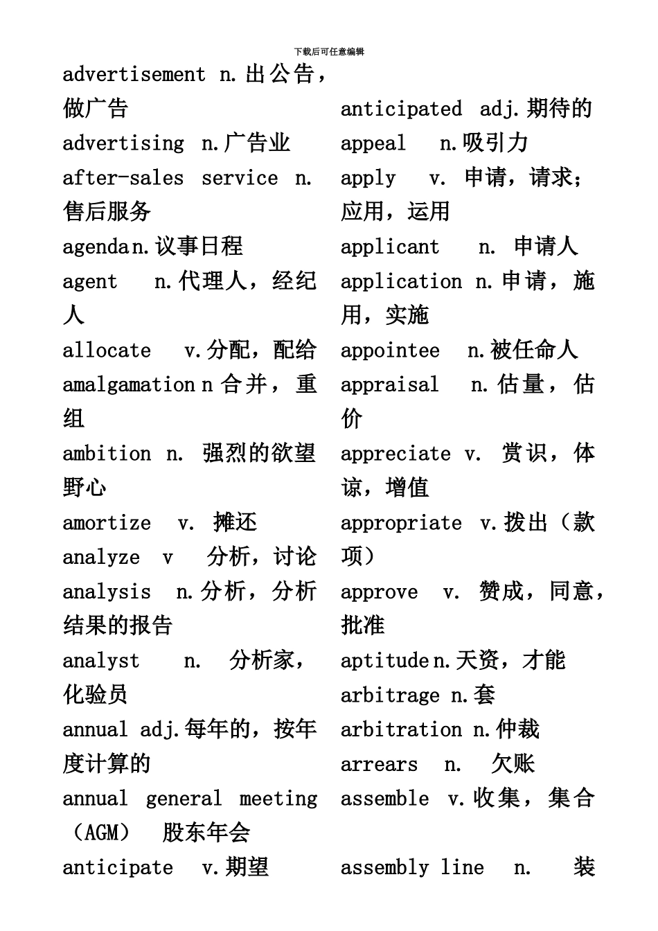 商务英语词汇BEC词汇打印版_第3页