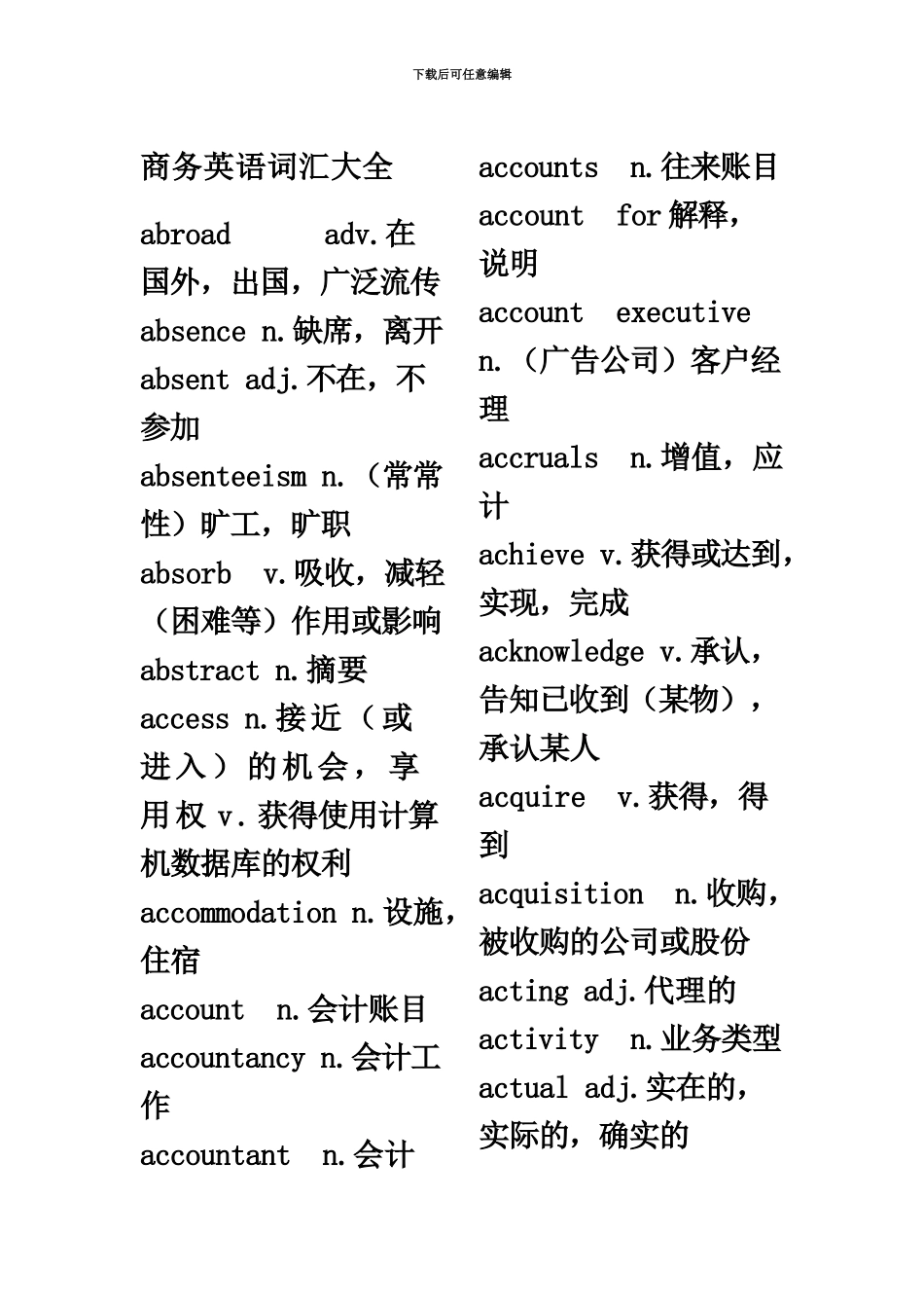 商务英语词汇大全BEC词汇打印版_第2页