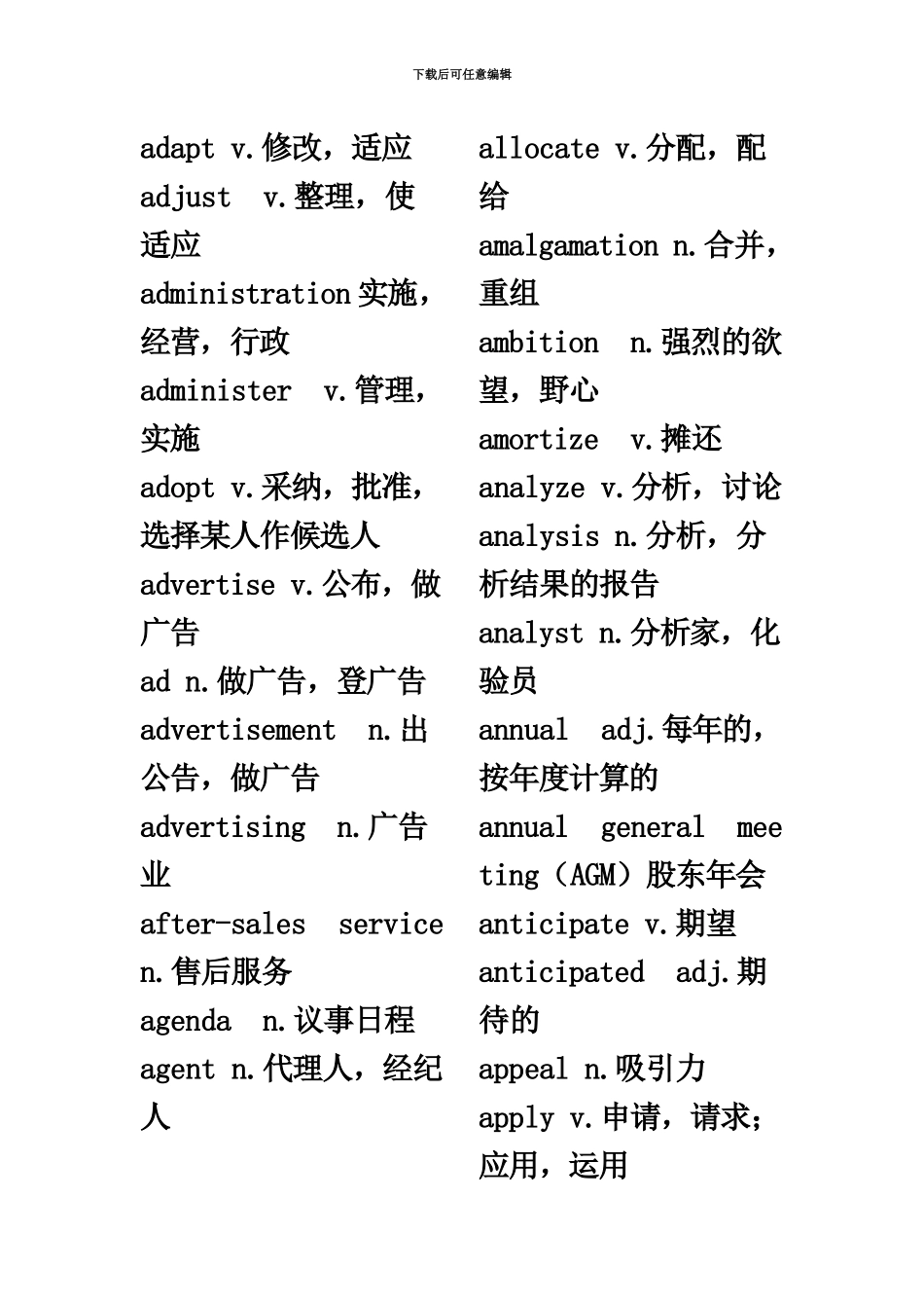 商务英语词汇大全BEC词汇打印版_第3页