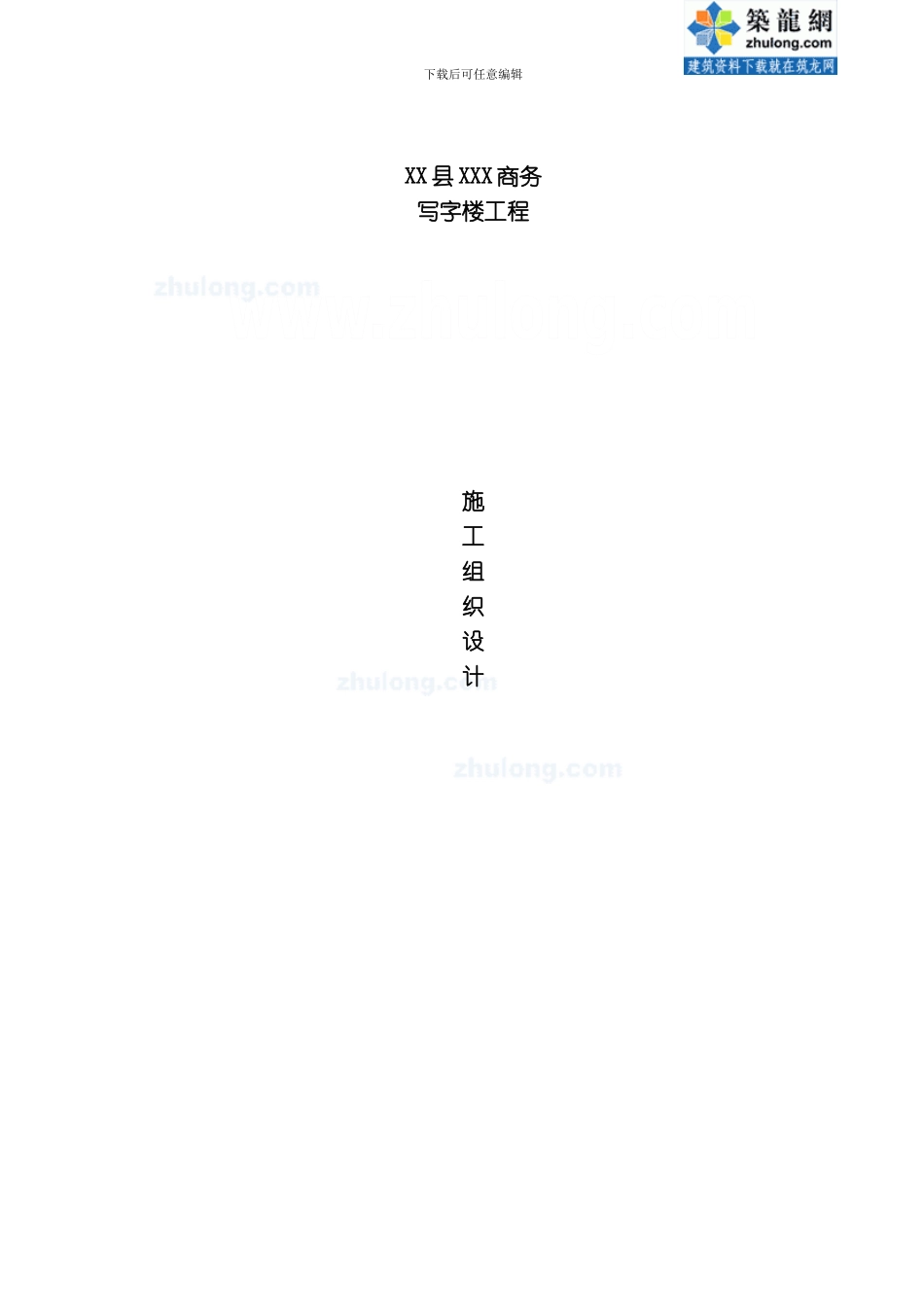 商务楼施工成品保护及新技术的应用模板_第1页