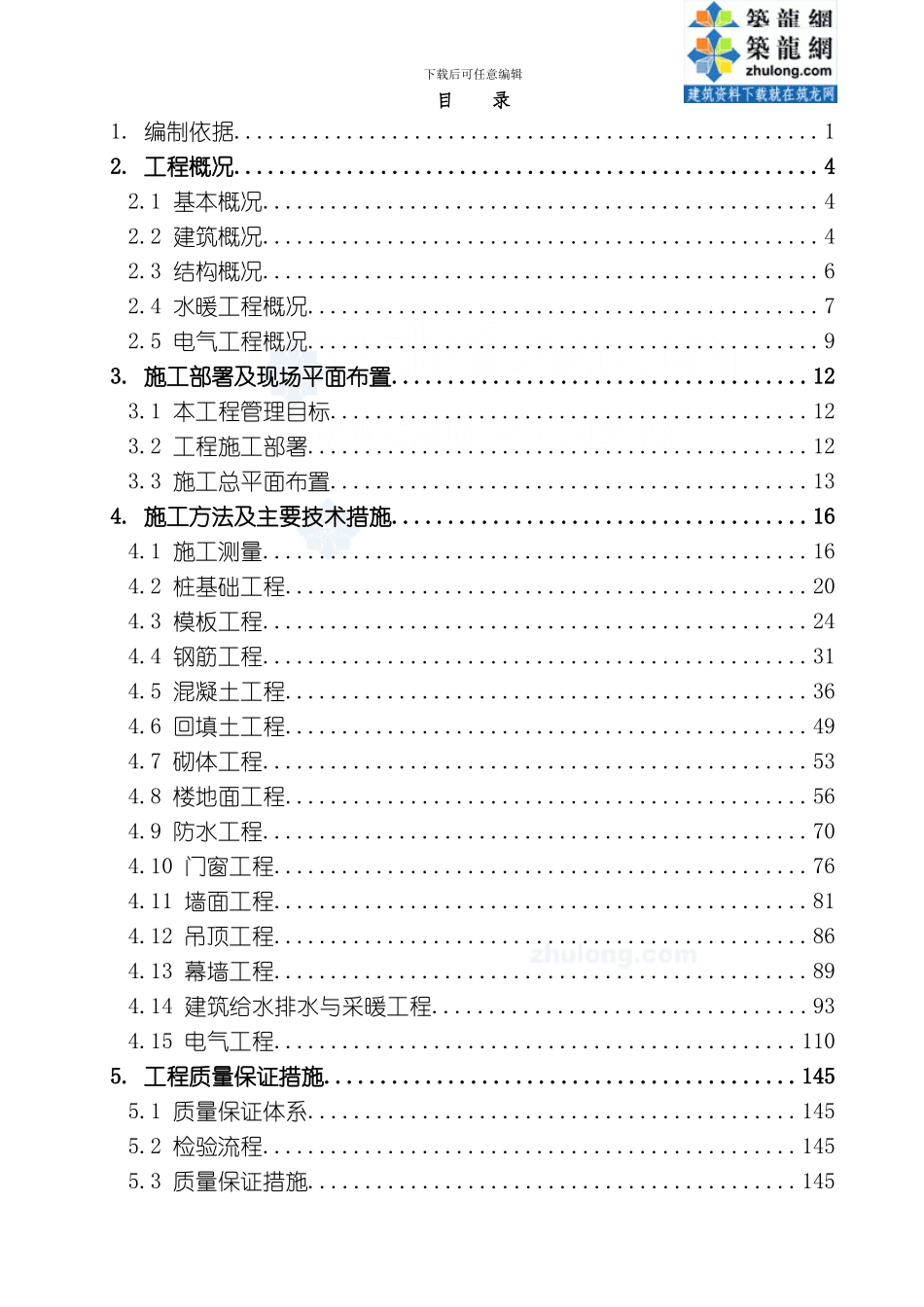 商务楼施工成品保护及新技术的应用模板_第2页