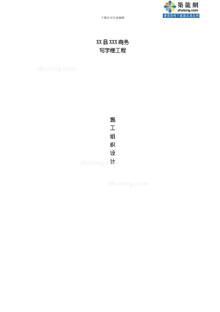 商务楼施工成品保护及新技术的应用模板