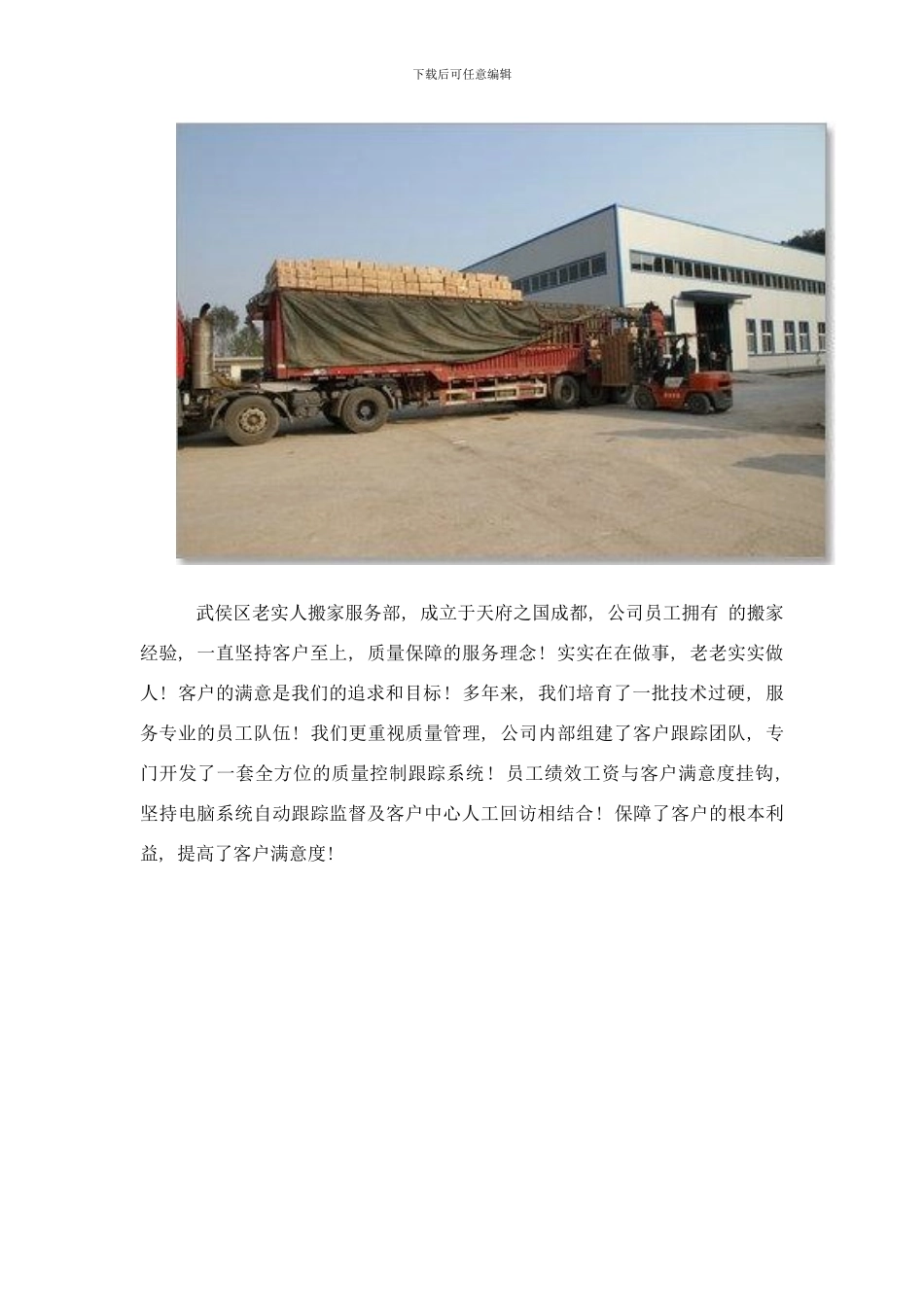 商务楼搬场服务流程是什么？商务楼搬场哪家好？样本_第2页