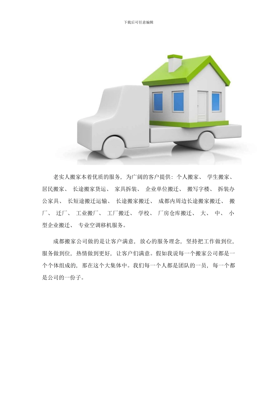 商务楼搬场服务流程是什么？商务楼搬场哪家好？样本_第3页