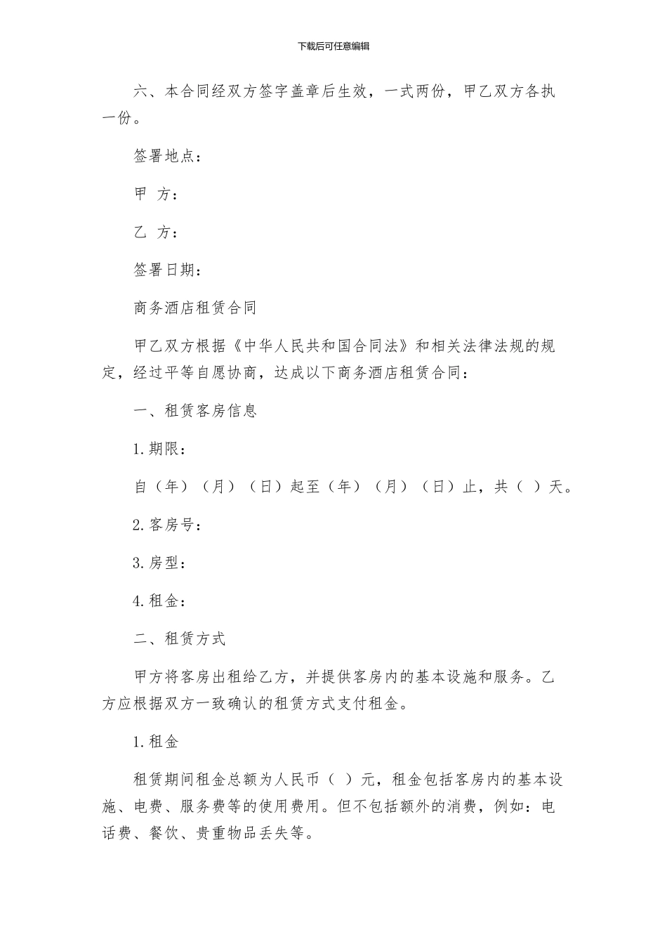 商务车租赁合同与商务酒店租赁合同_第3页