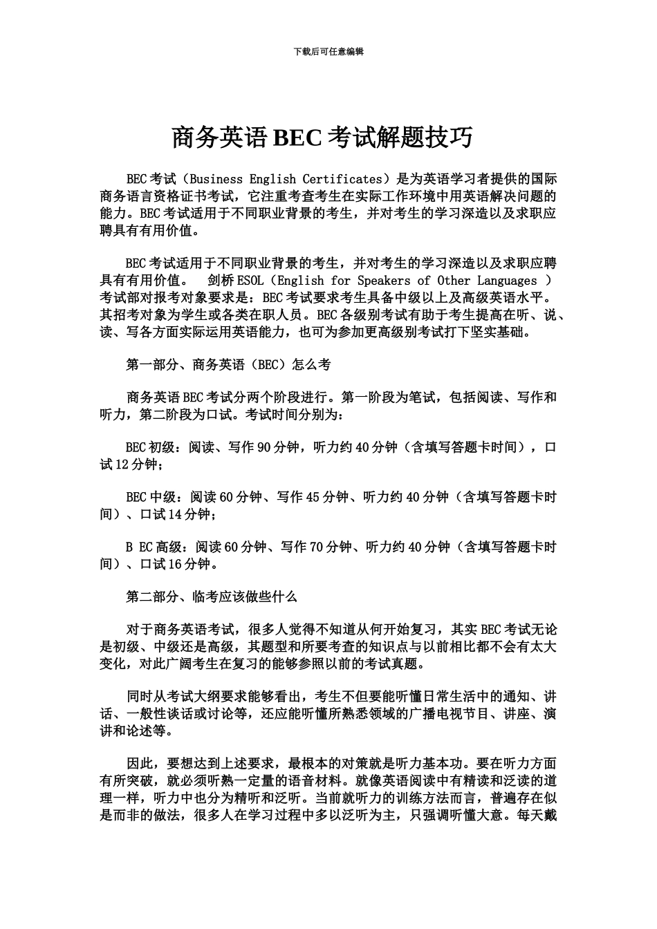 商务英语BEC考试解题技巧_第2页