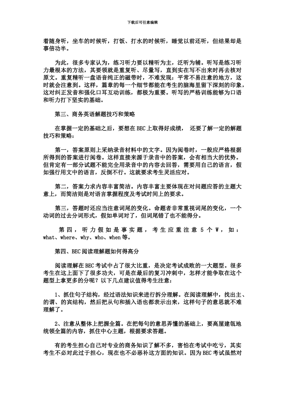 商务英语BEC考试解题技巧_第3页