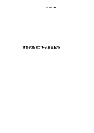 商务英语BEC考试解题技巧