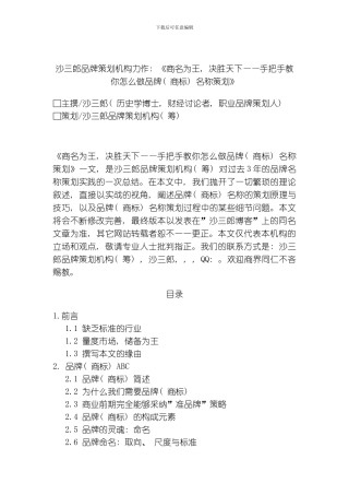 商名为王决胜天下手把手教你怎么做品牌商标名称策划模板