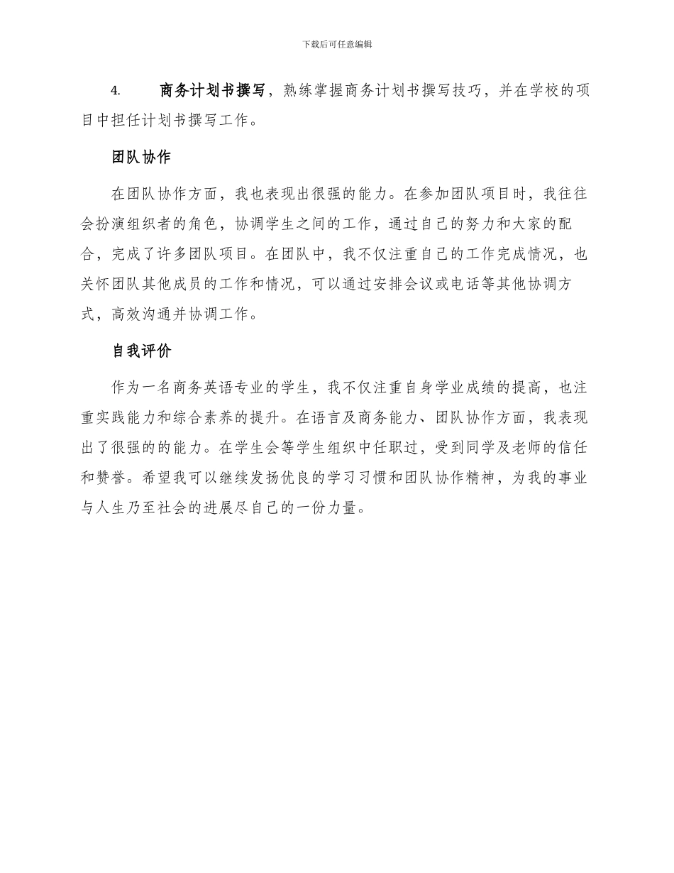 商务英语专业简历自我评价_第2页