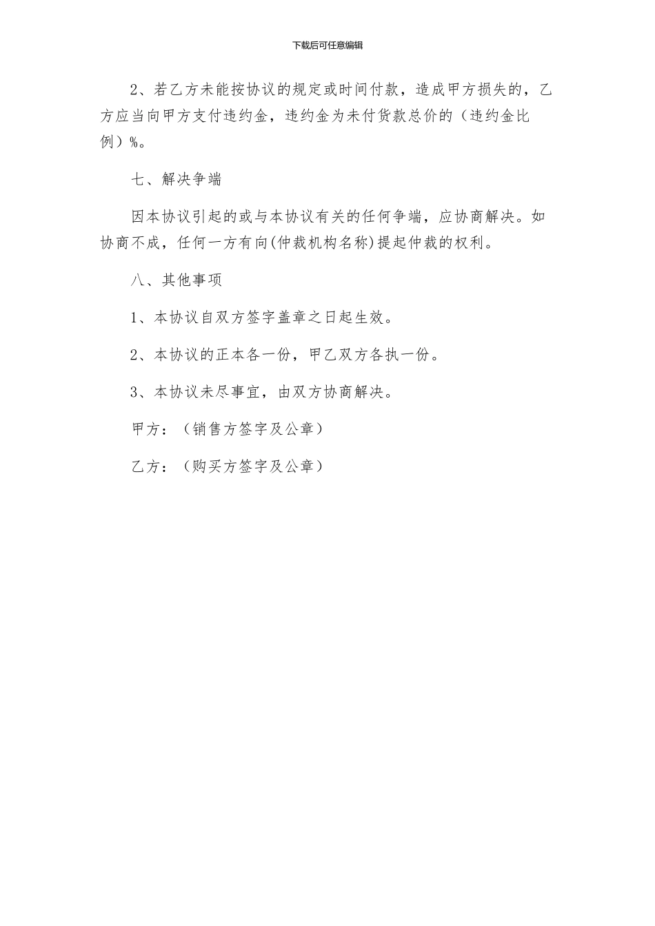 商品买卖合同简洁版_第2页