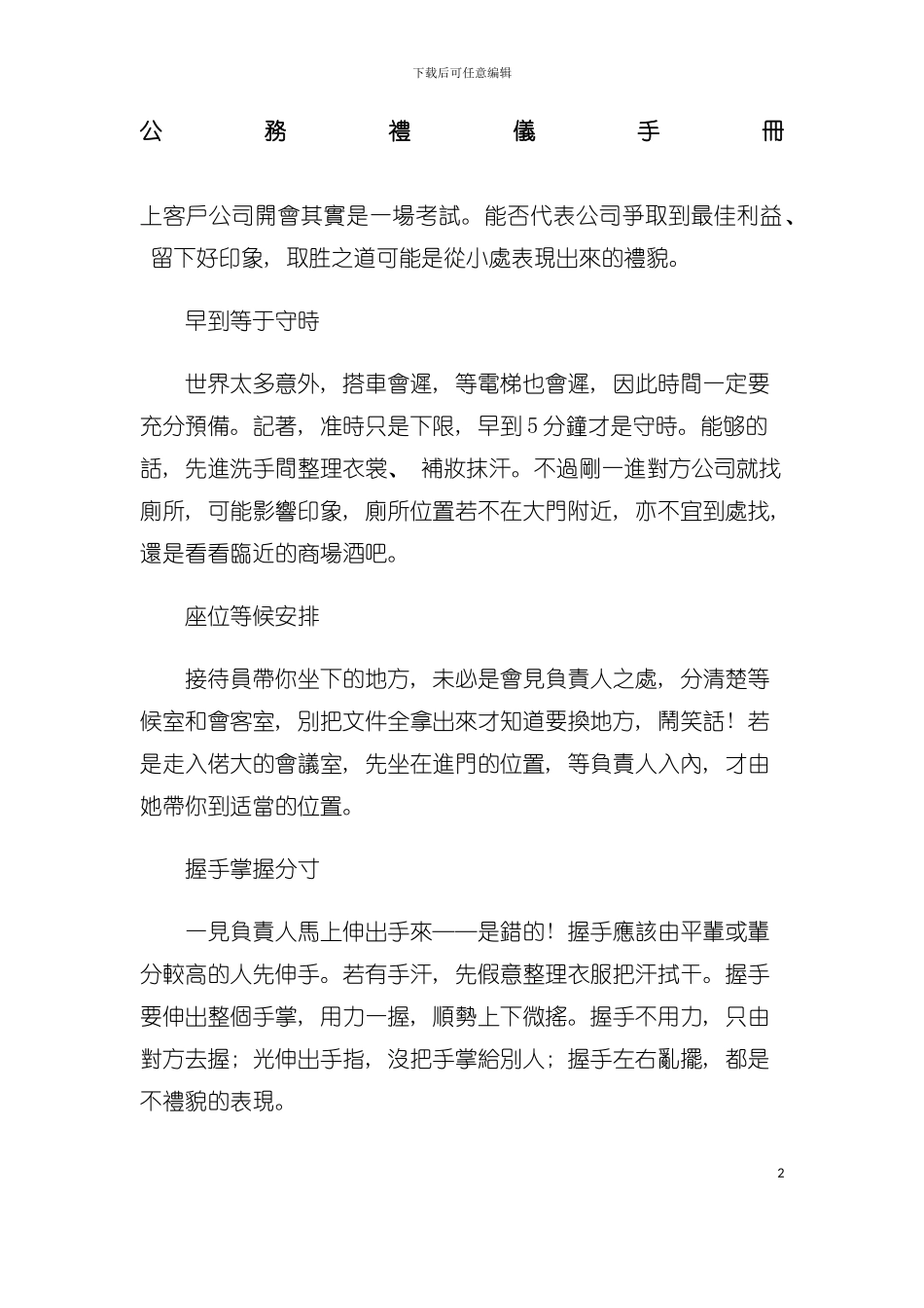 商务礼仪综合手册模板_第2页