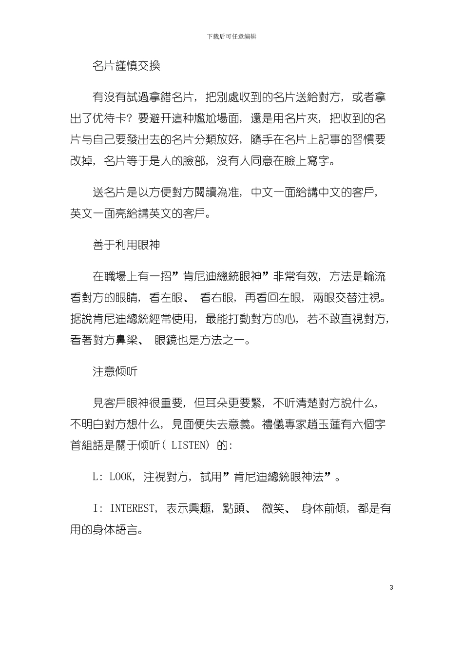 商务礼仪综合手册模板_第3页