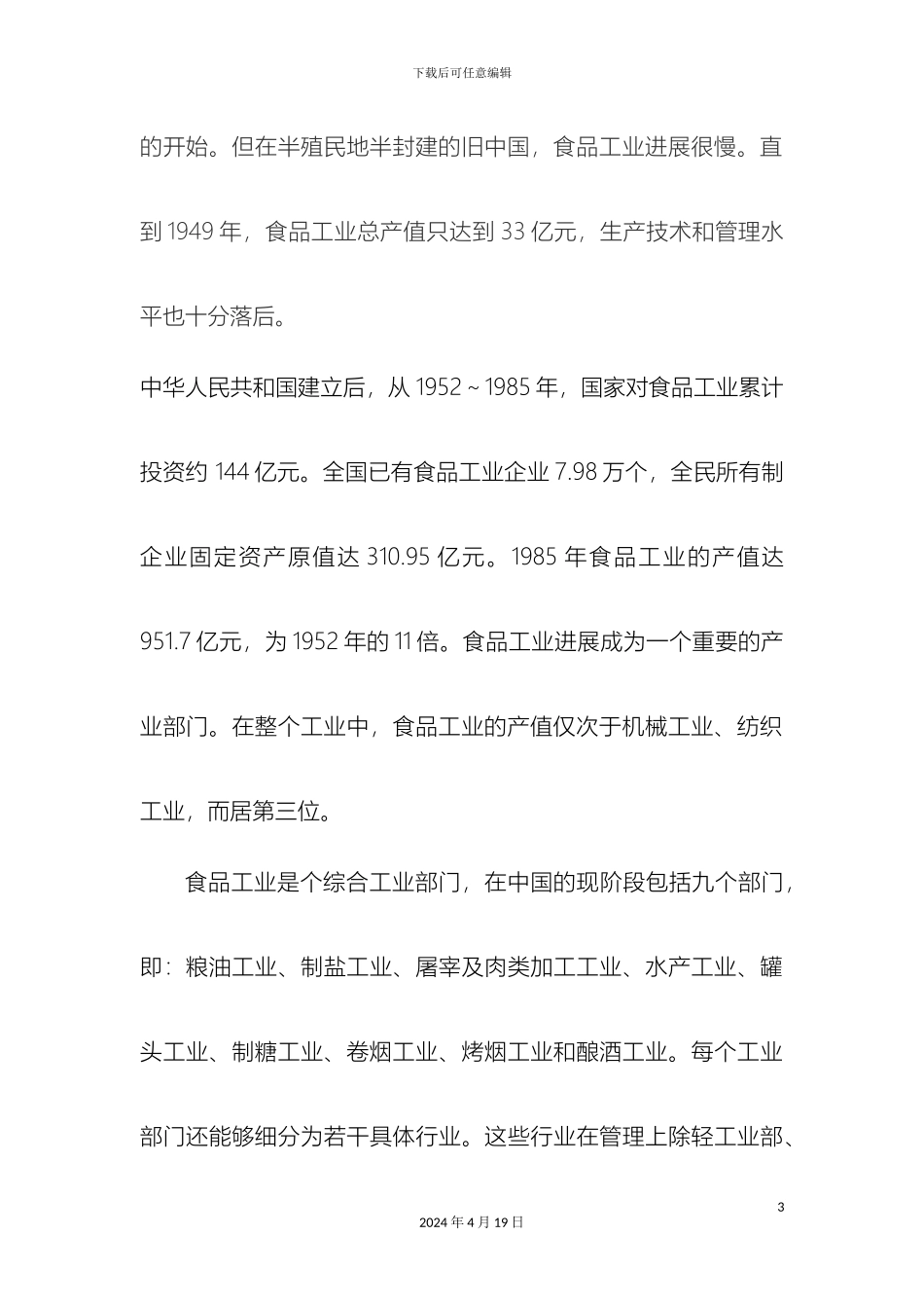 商品学研究报告_第3页