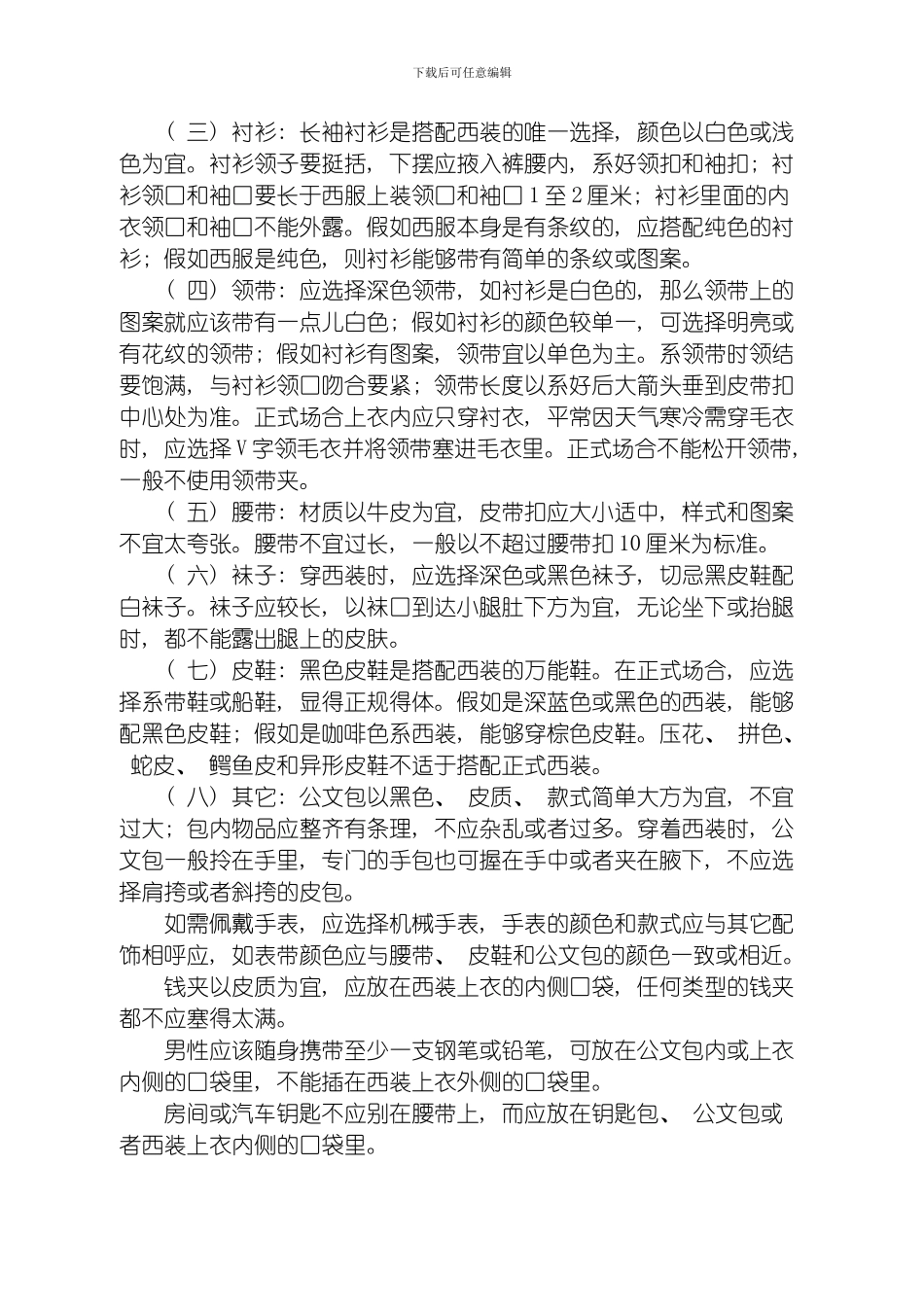 商务礼仪规范模板_第2页