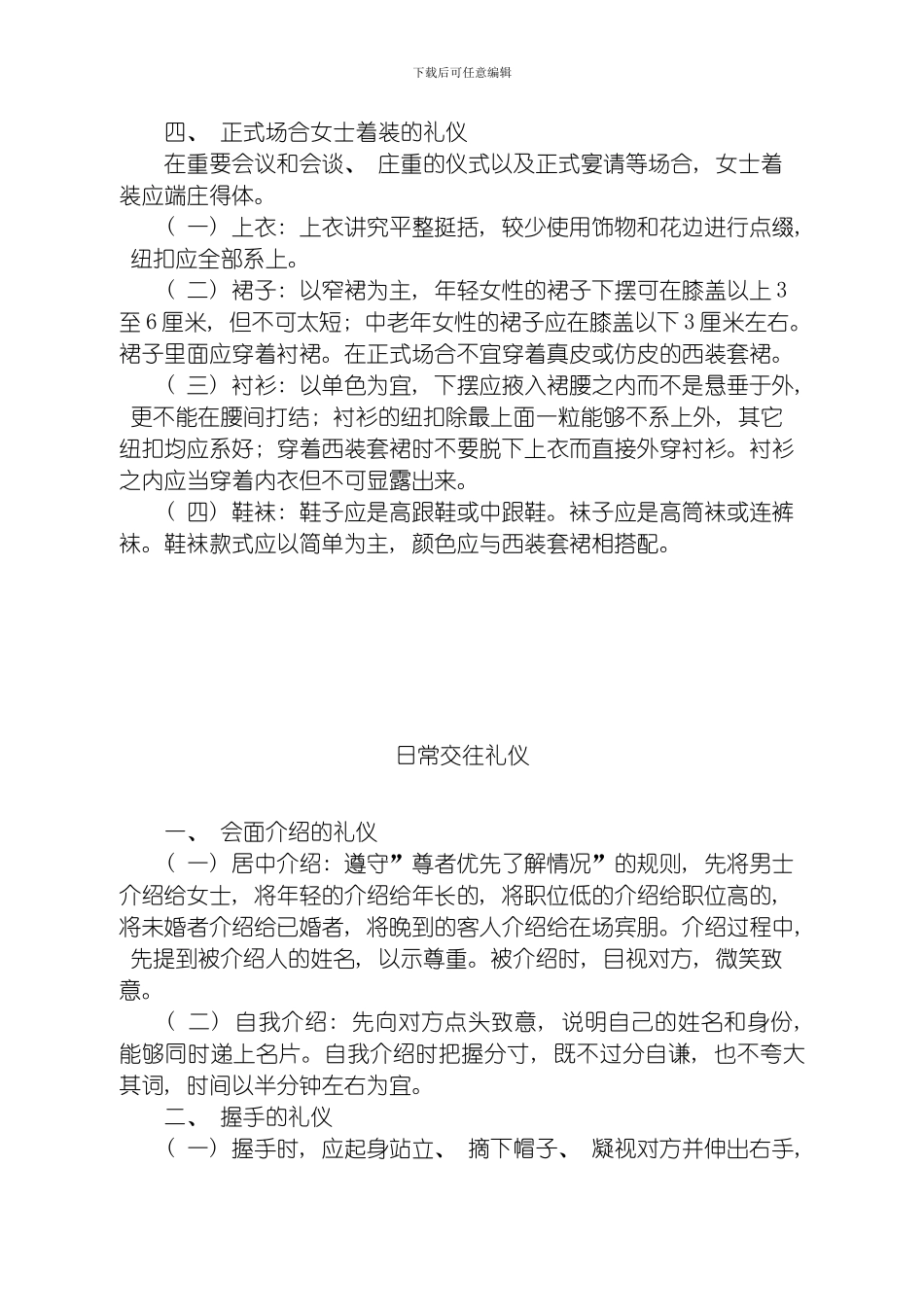 商务礼仪规范模板_第3页