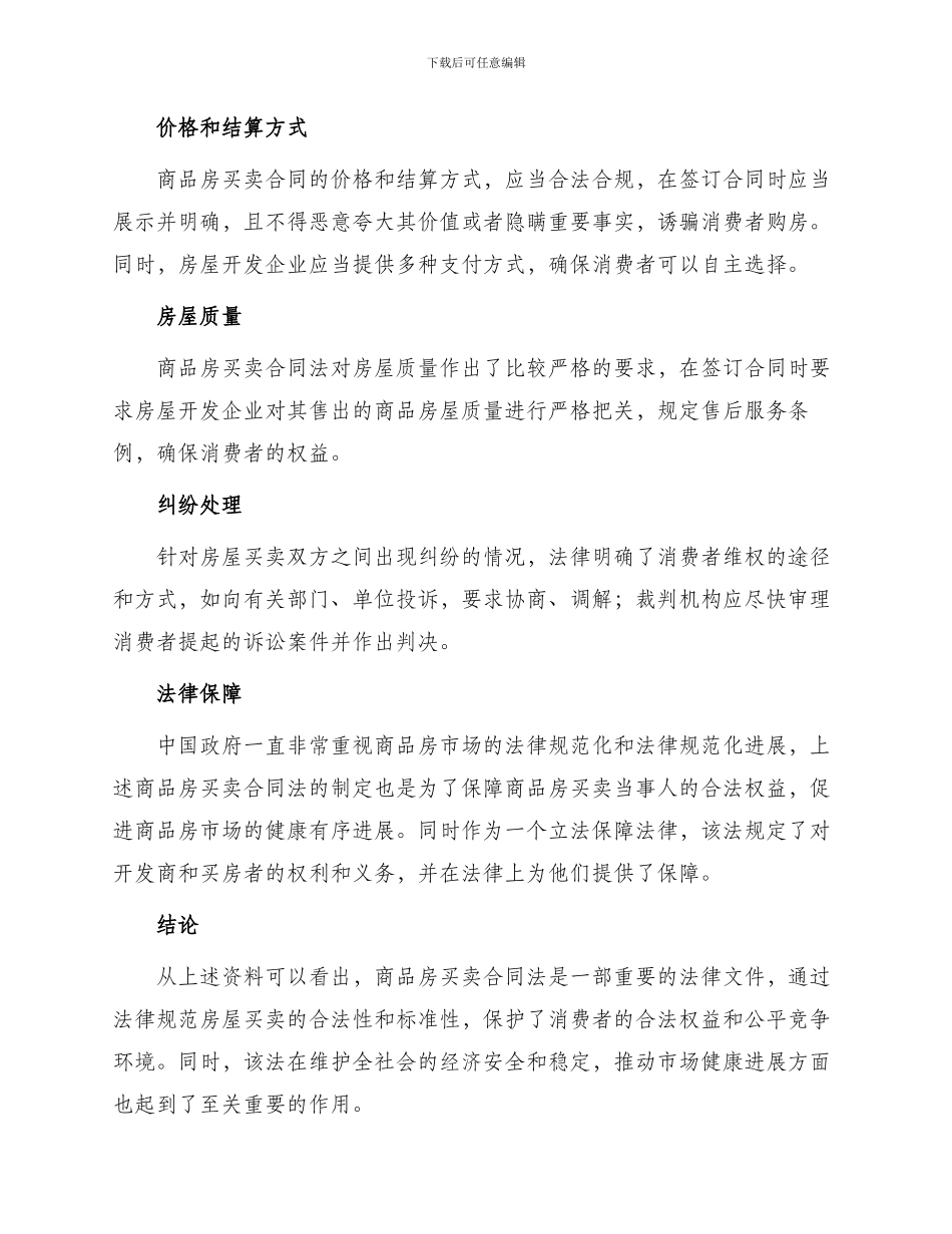 商品房买卖合同法_第2页