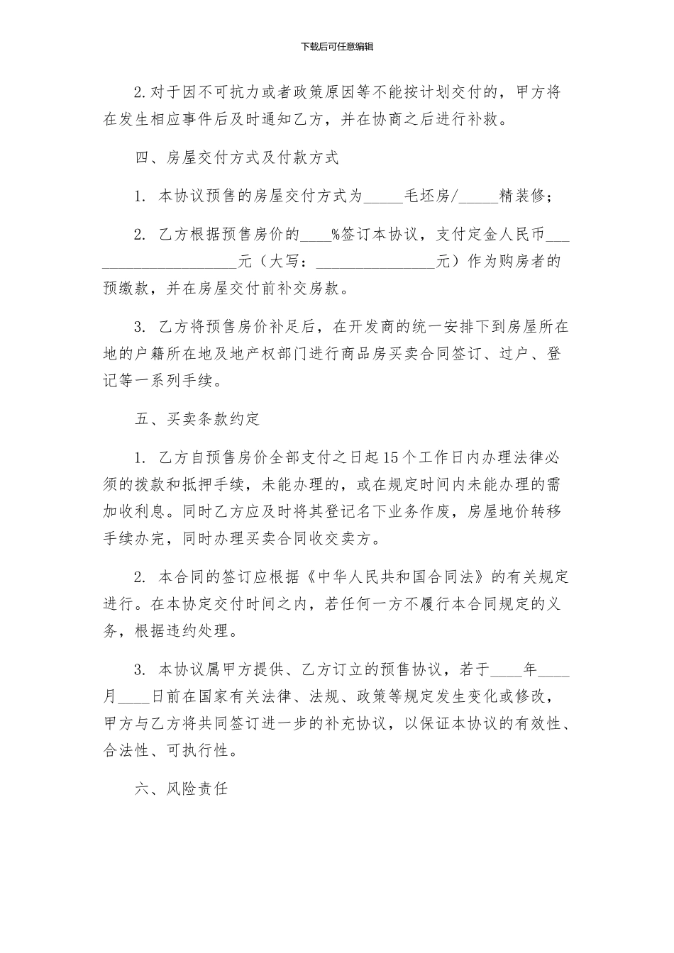 商品房买卖合同预售_第2页