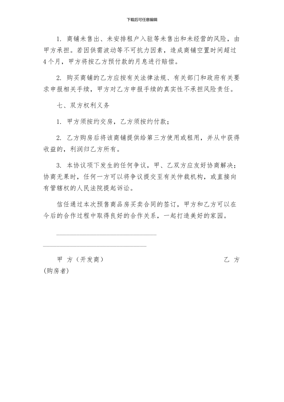 商品房买卖合同预售_第3页