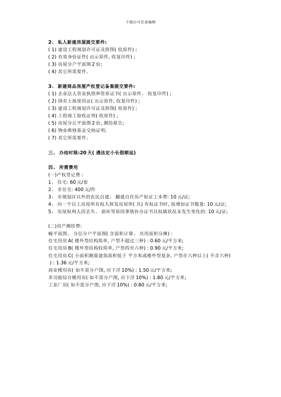 商品房交易流程及费用样本_第2页