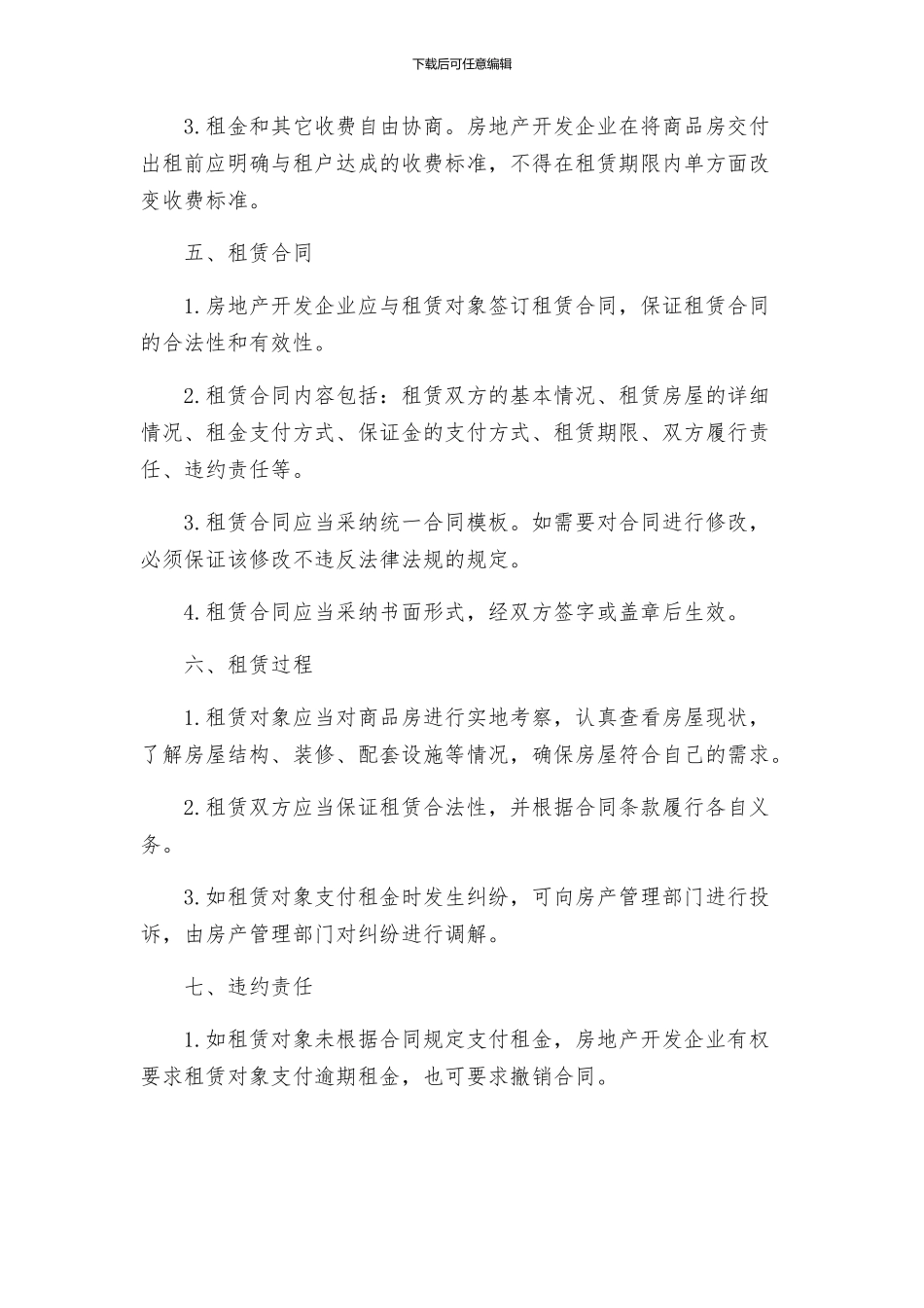 商品房屋租赁管理办法_第2页