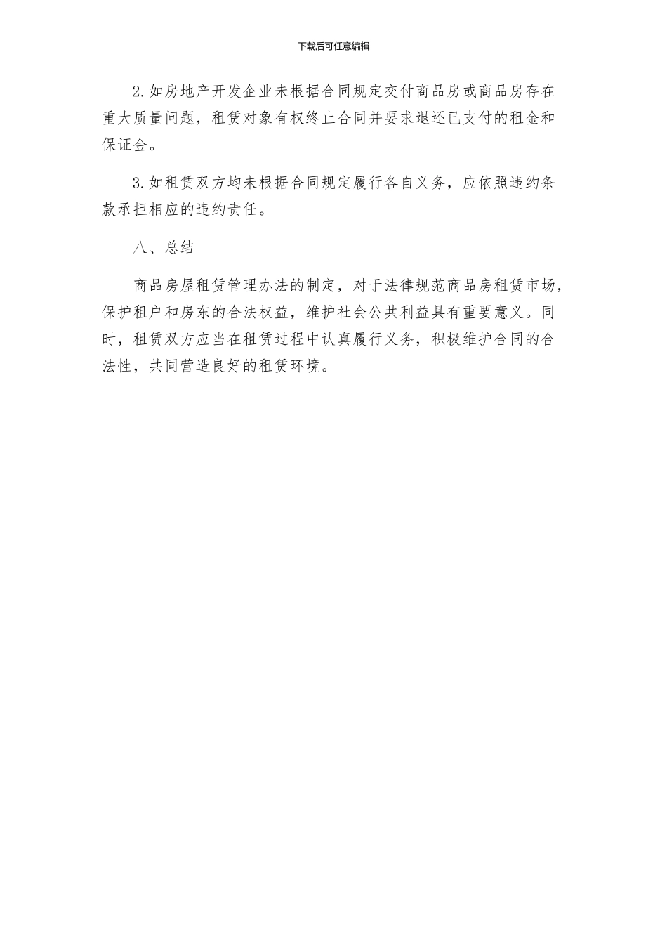 商品房屋租赁管理办法_第3页