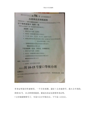 商品房契税流程沈阳房地产大厦样本