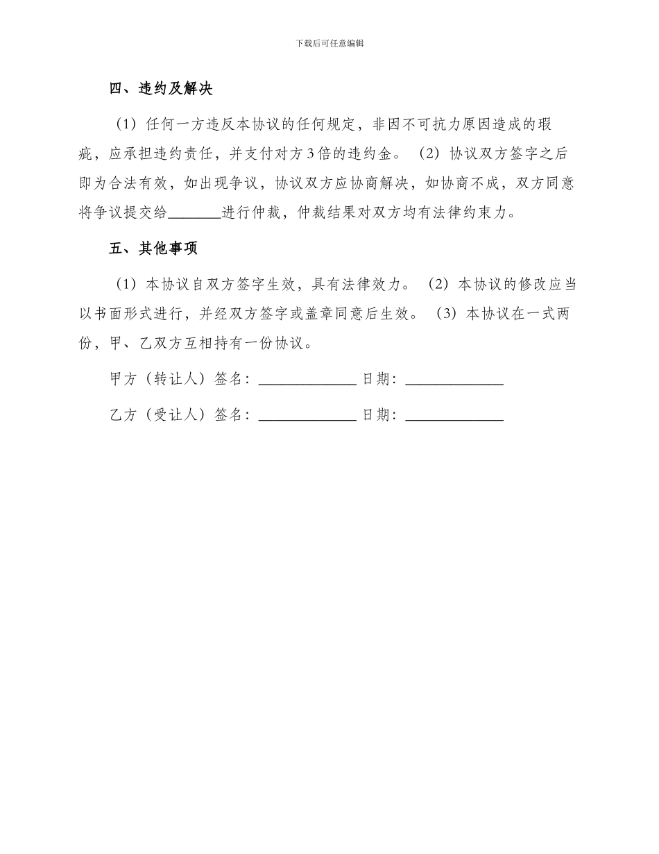 商品房承租转让协议书_第2页