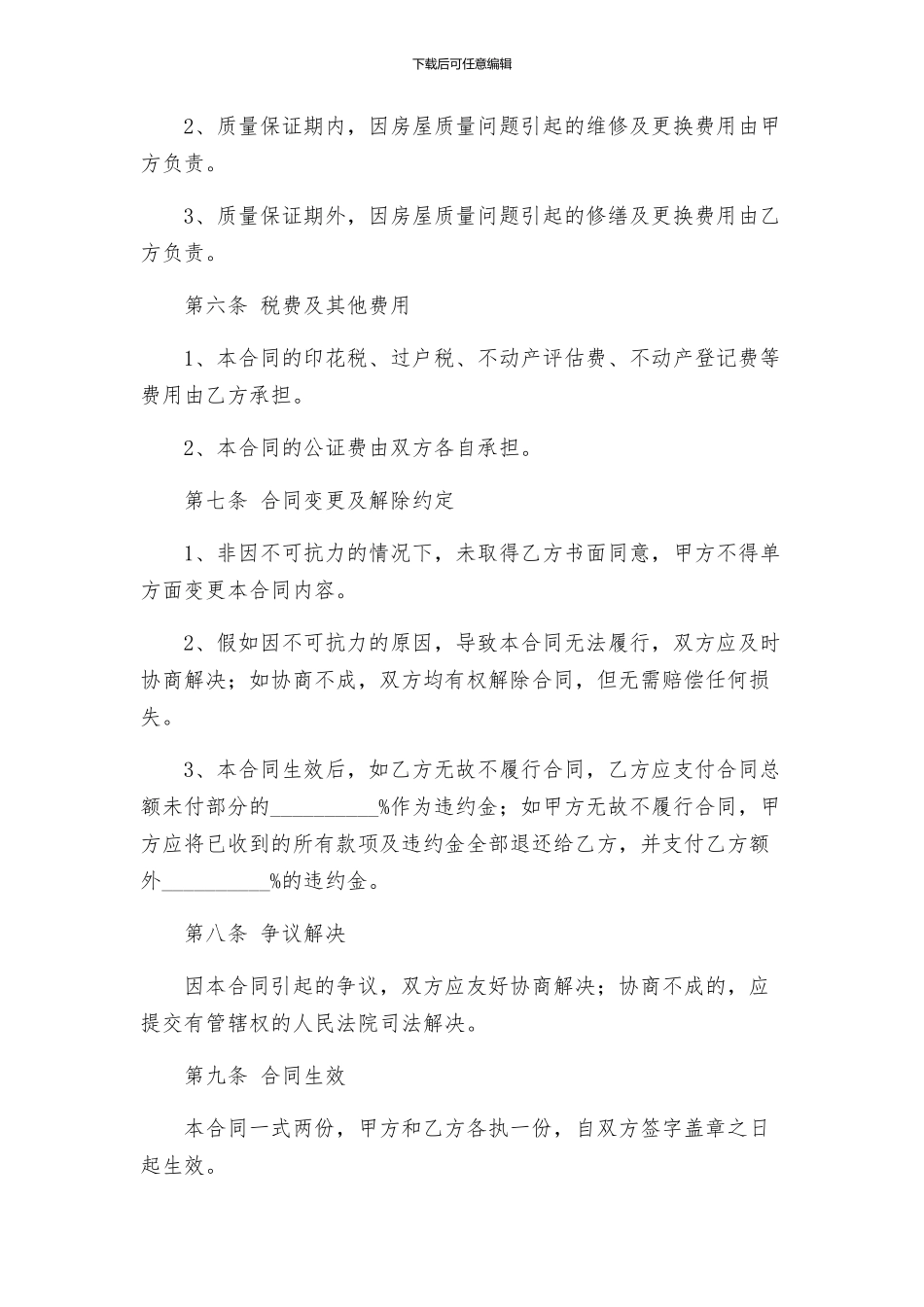 商品房购销合同_第3页