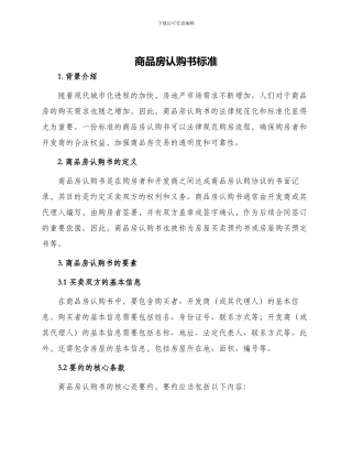 商品房认购书标准