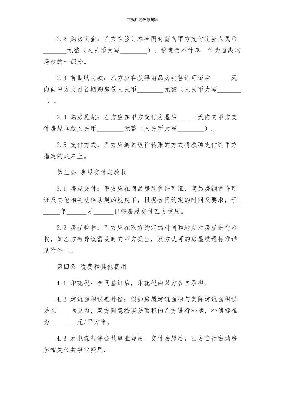 商品房销售合同销售合同_第2页