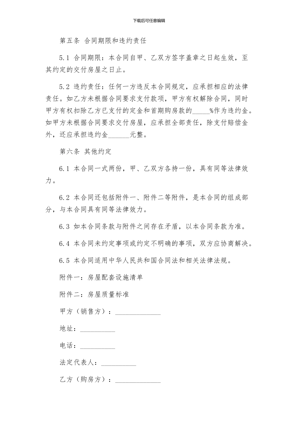 商品房销售合同销售合同_第3页