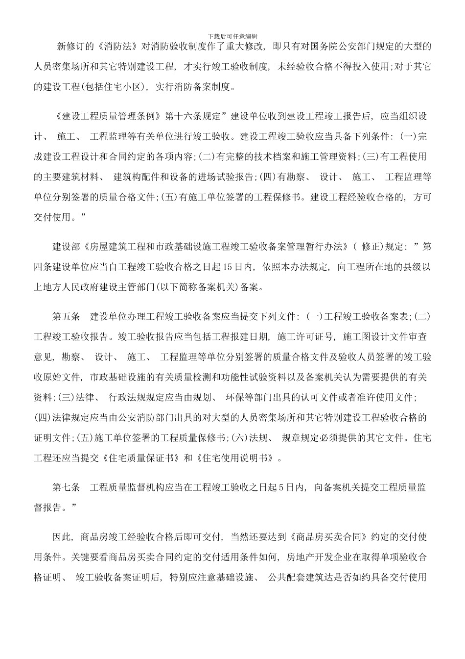 商品住房交付使用行政许可制度样本_第2页