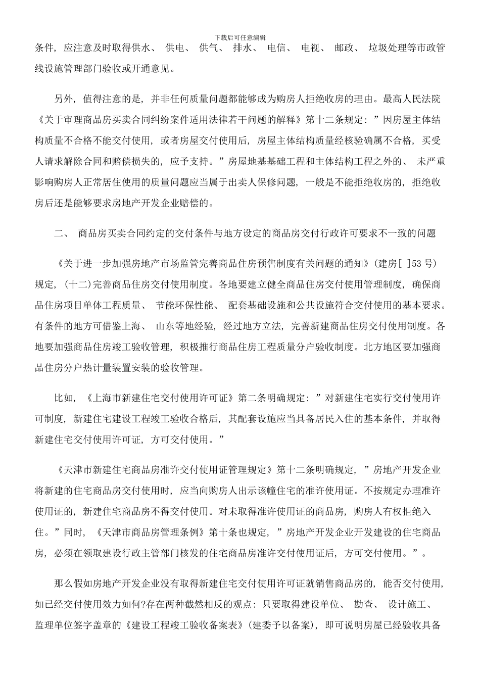 商品住房交付使用行政许可制度样本_第3页