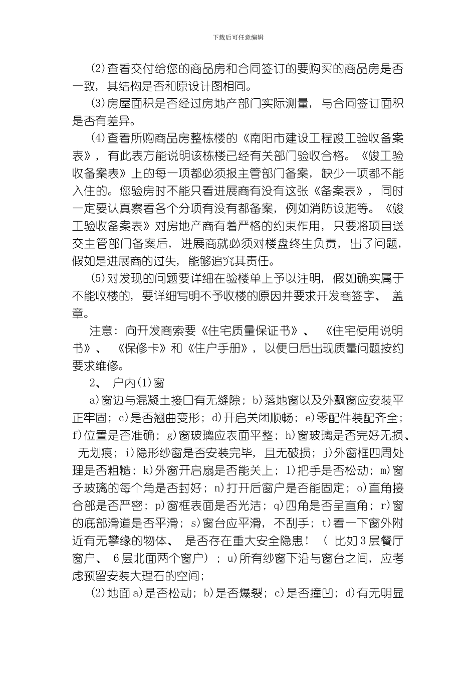 商品房验收标准模板_第2页