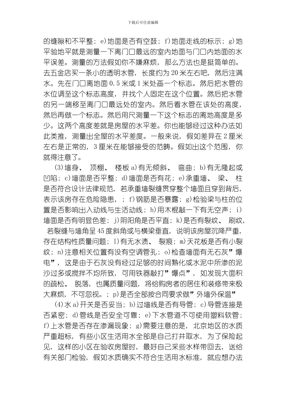 商品房验收标准模板_第3页