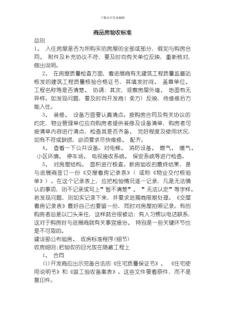 商品房验收标准模板