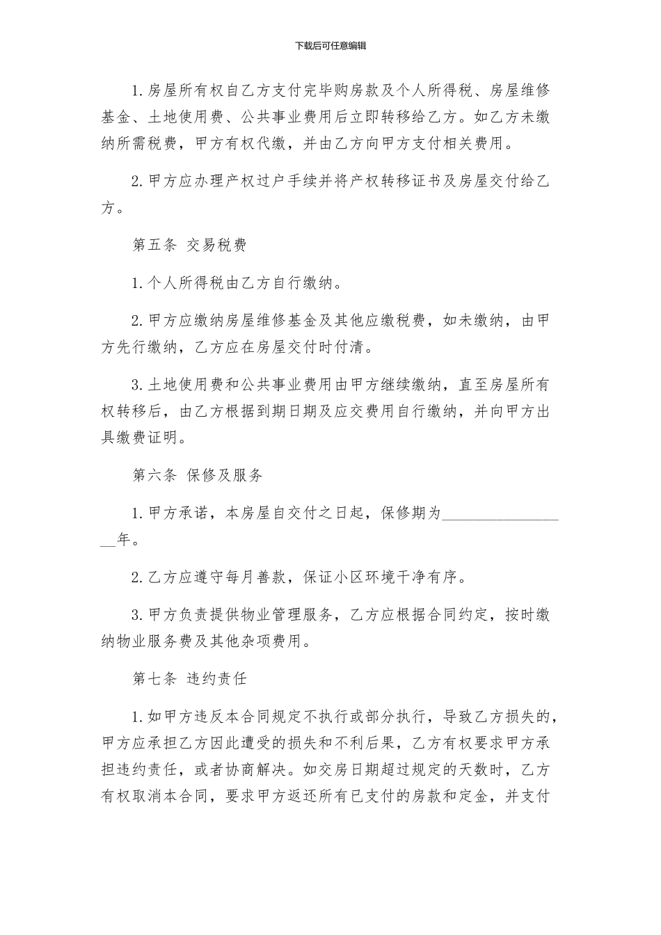 商品房买卖合同GF_第3页