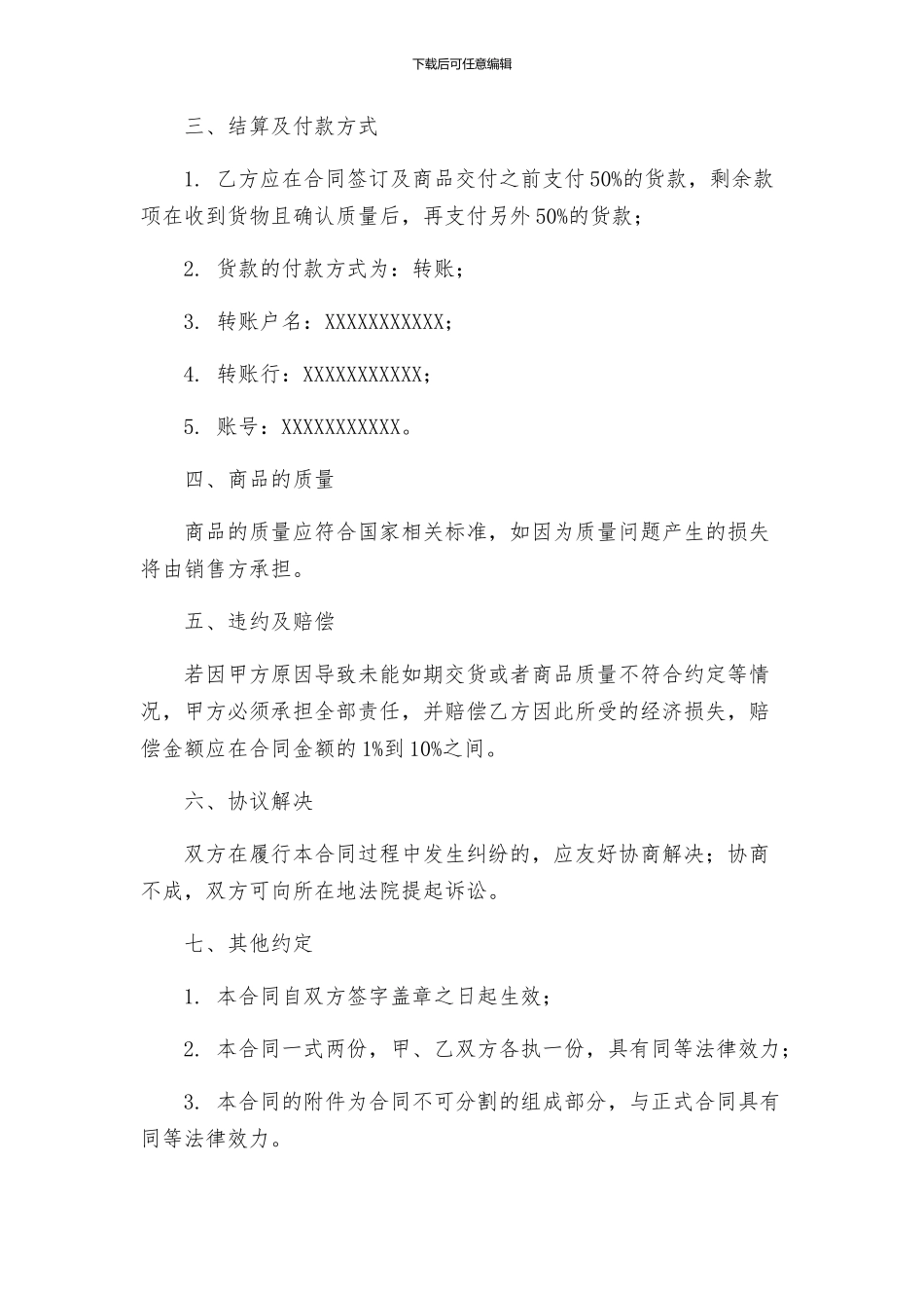 商品购销合同_第2页