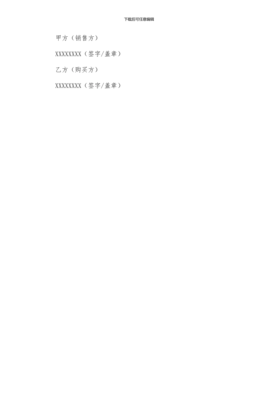 商品购销合同_第3页