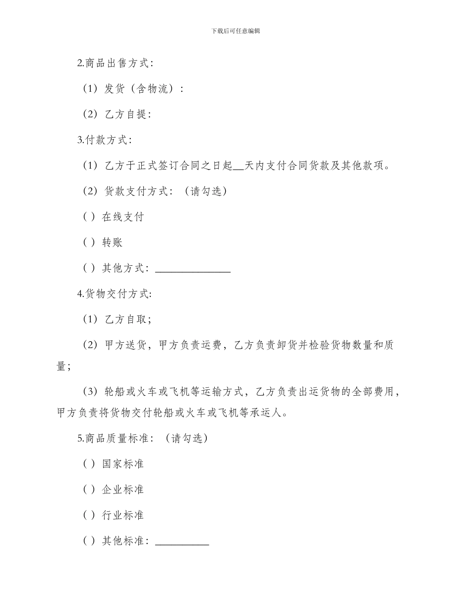 商品购销合同书_第2页